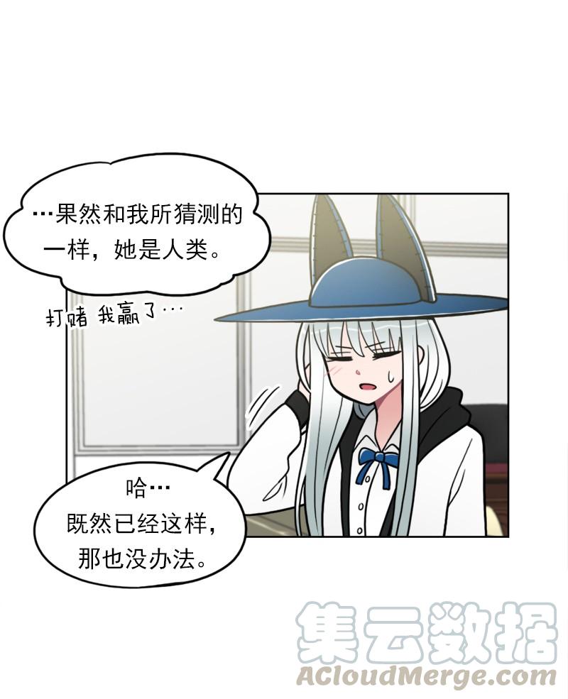 《我的老师居然是人类》86 第86话 第15页