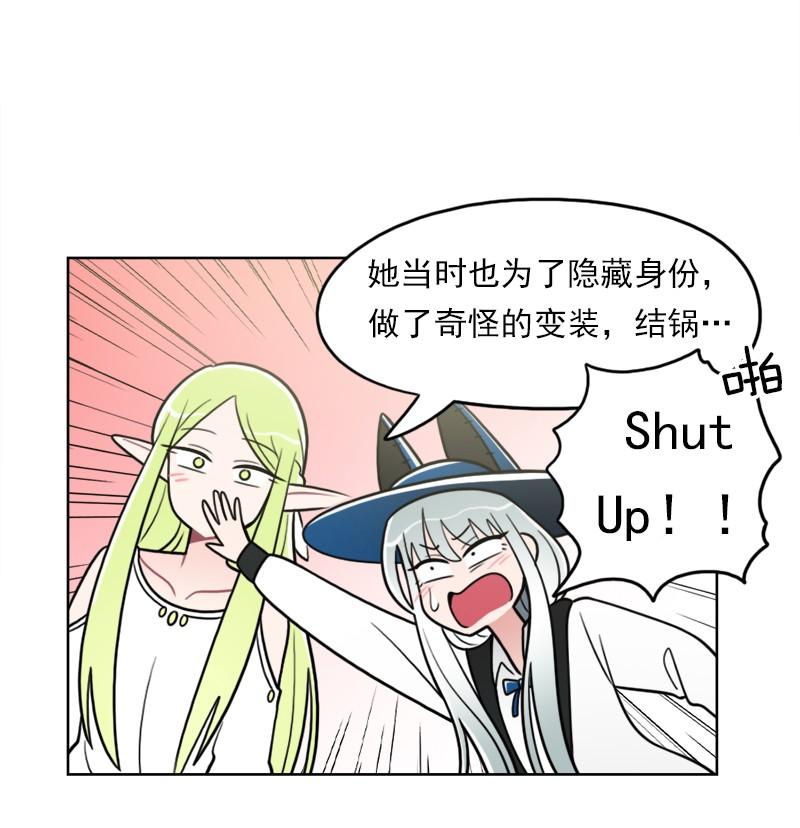 《我的老师居然是人类》86 第86话 第34页
