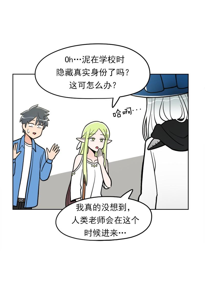 《我的老师居然是人类》86 第86话 第10页