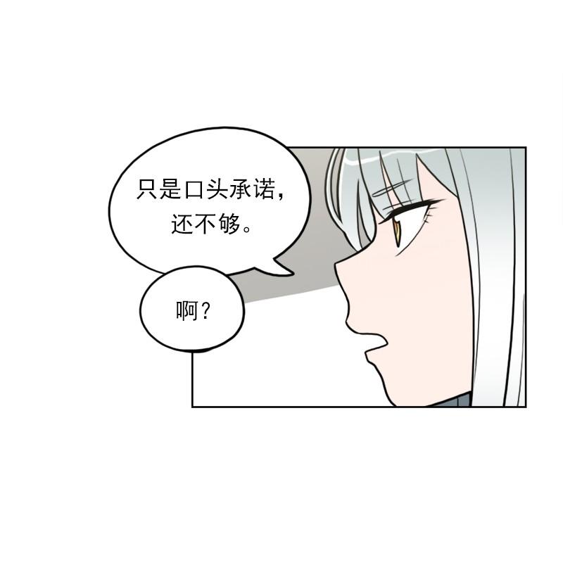 《我的老师居然是人类》86 第86话 第19页
