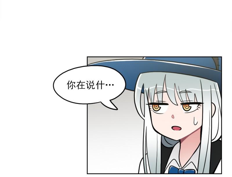 《我的老师居然是人类》86 第86话 第23页