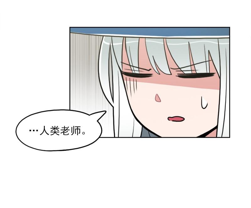 《我的老师居然是人类》86 第86话 第39页