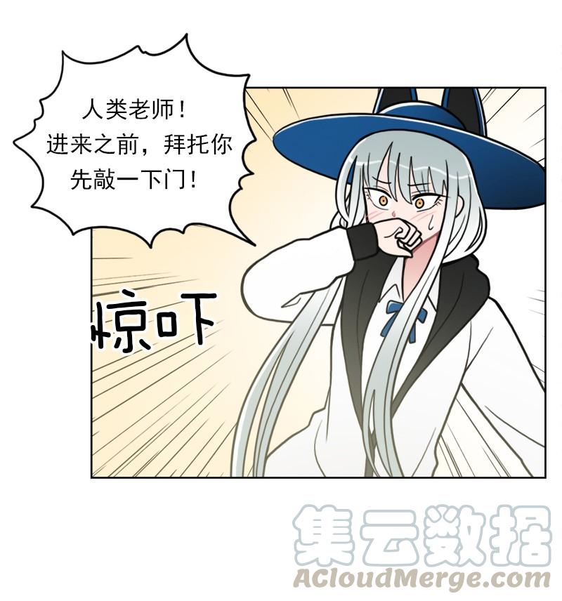 《我的老师居然是人类》86 第86话 第8页