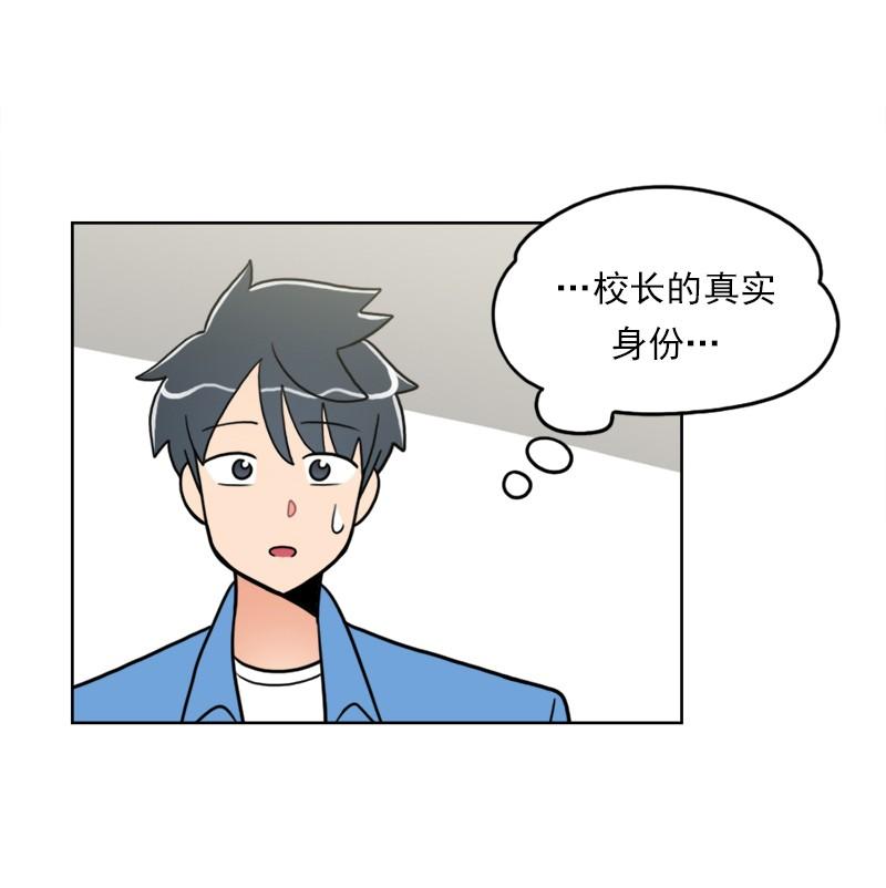 《我的老师居然是人类》86 第86话 第11页