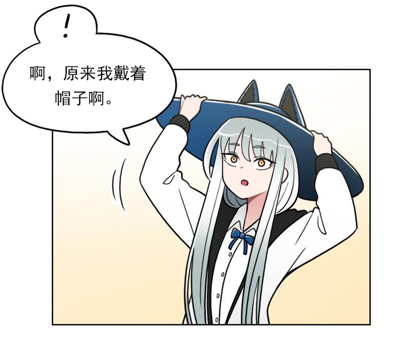 《我的老师居然是人类》86 第86话 第24页