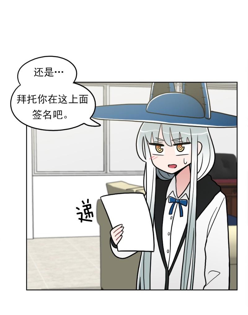 《我的老师居然是人类》86 第86话 第40页