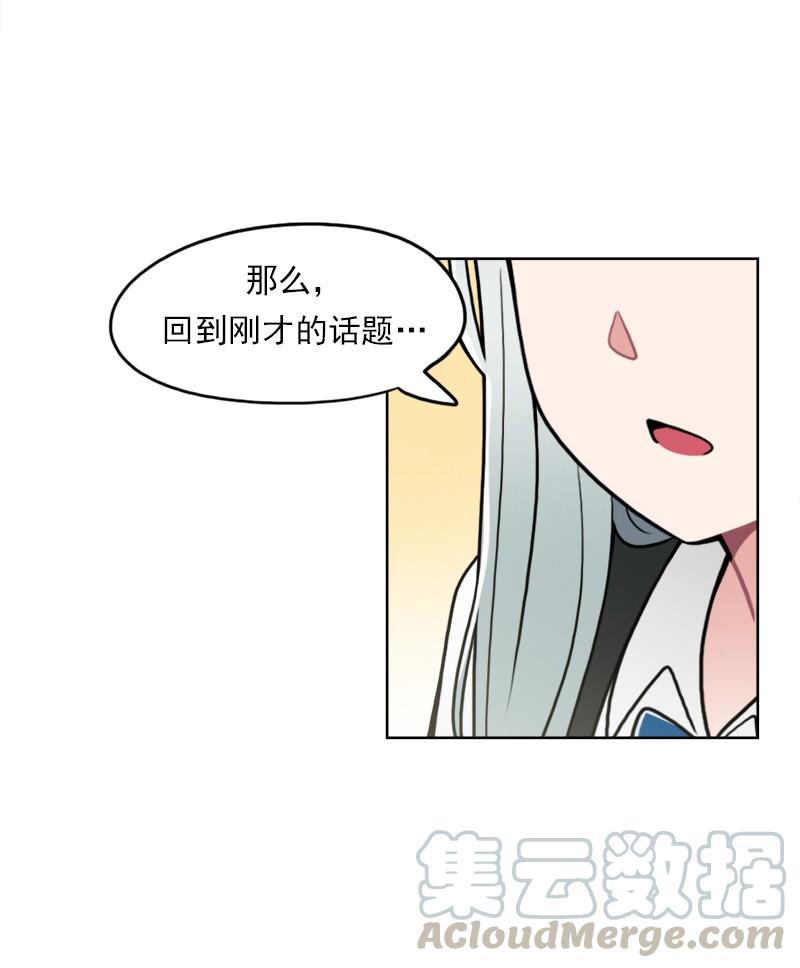 《我的老师居然是人类》87 第87话 第29页