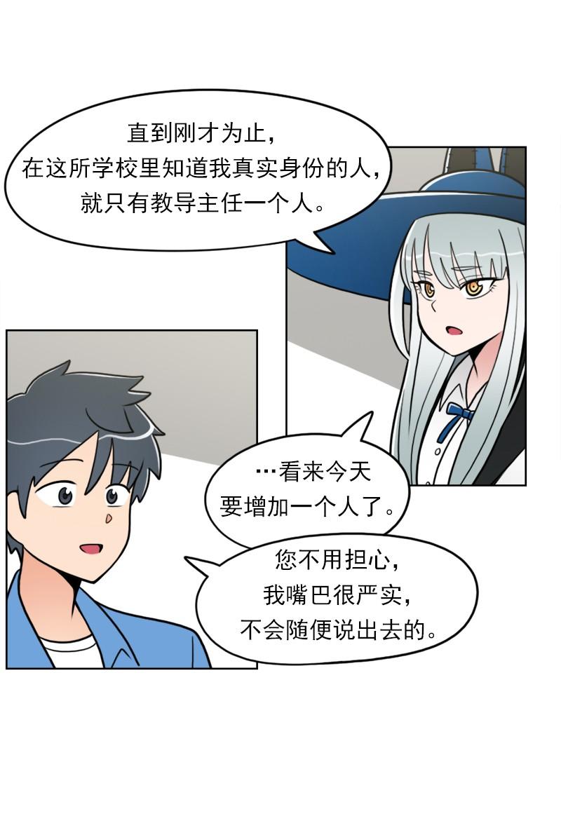 《我的老师居然是人类》87 第87话 第8页