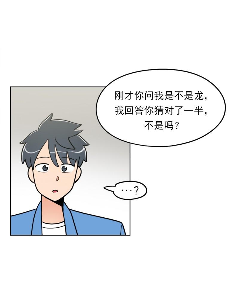 《我的老师居然是人类》87 第87话 第30页