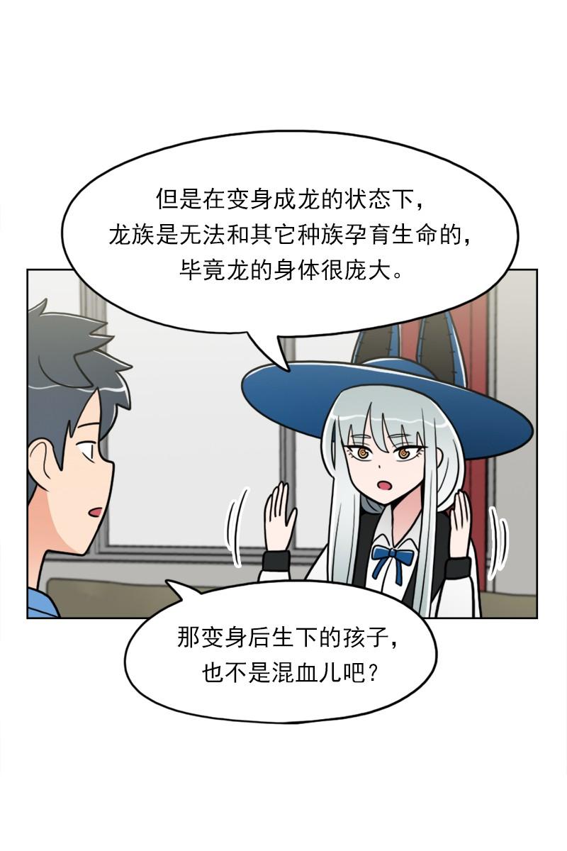 《我的老师居然是人类》87 第87话 第23页