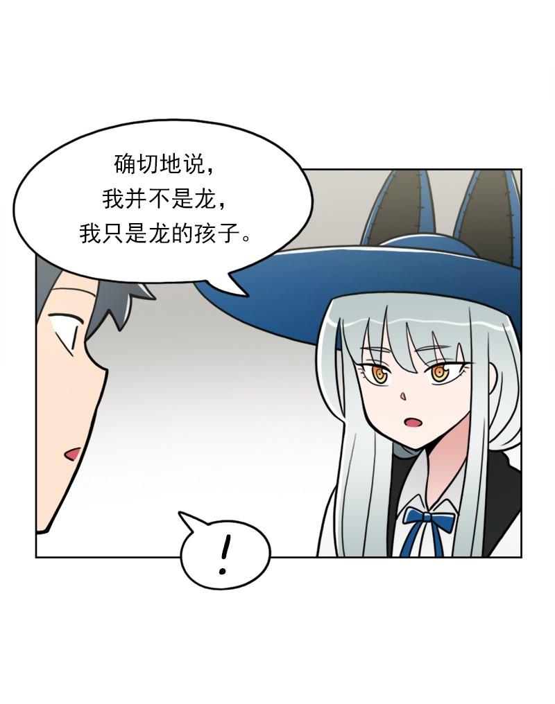 《我的老师居然是人类》87 第87话 第31页