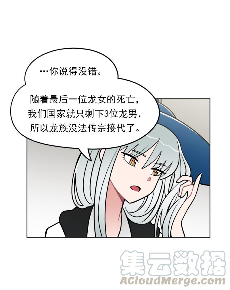 《我的老师居然是人类》87 第87话 第17页