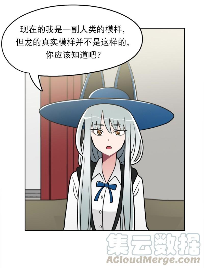 《我的老师居然是人类》87 第87话 第21页