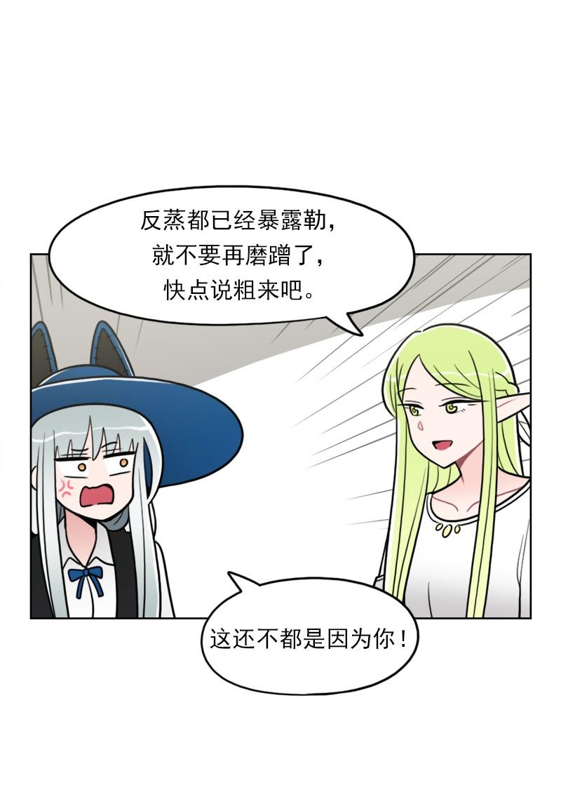 《我的老师居然是人类》87 第87话 第10页