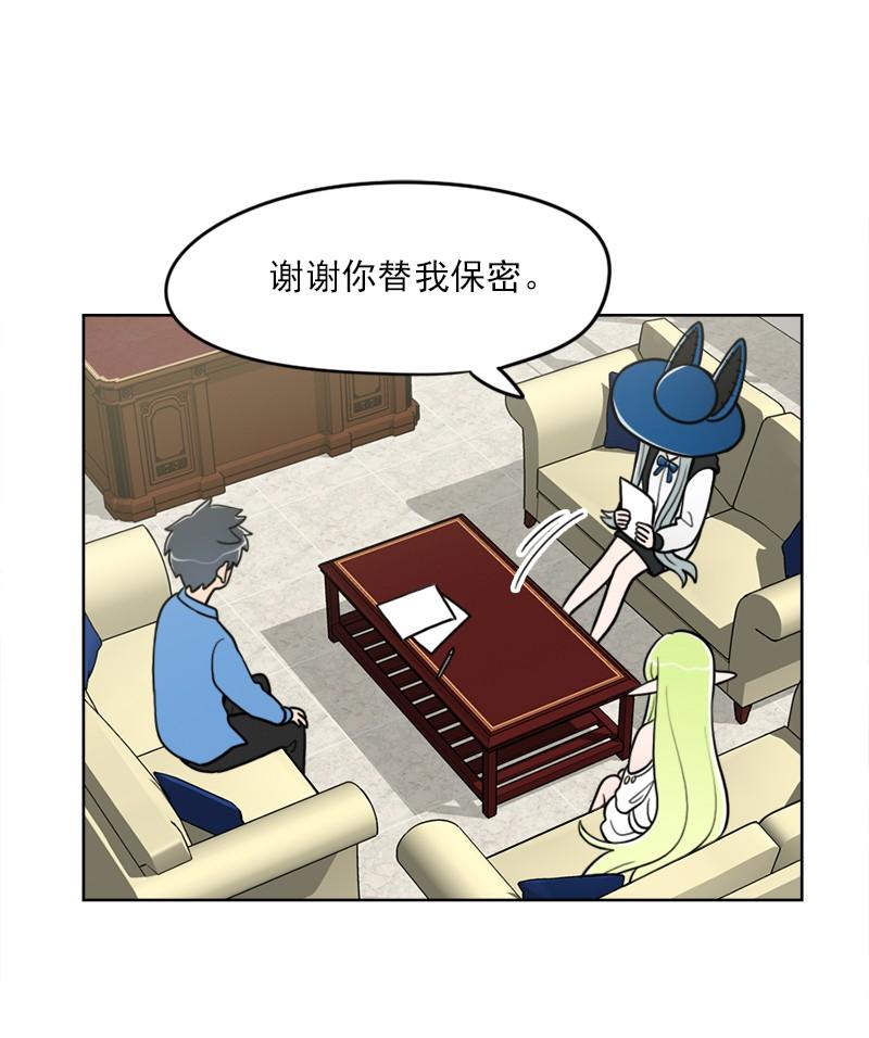 《我的老师居然是人类》87 第87话 第7页