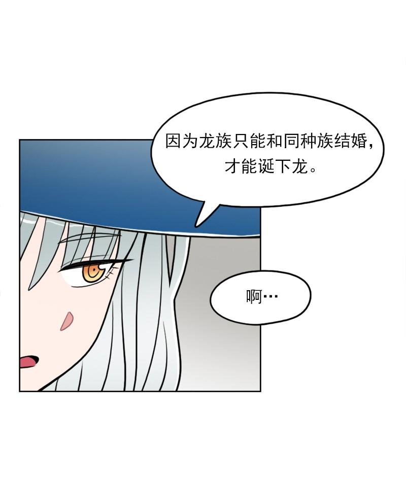 《我的老师居然是人类》87 第87话 第18页