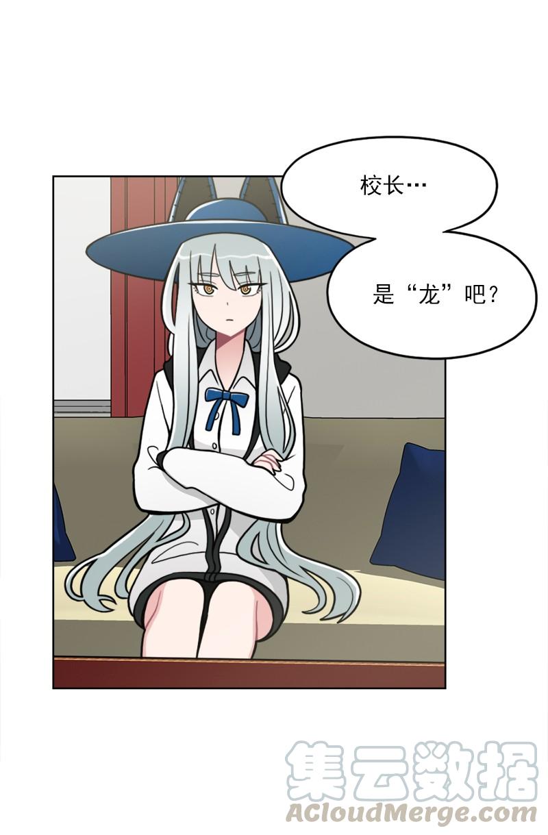 《我的老师居然是人类》87 第87话 第13页
