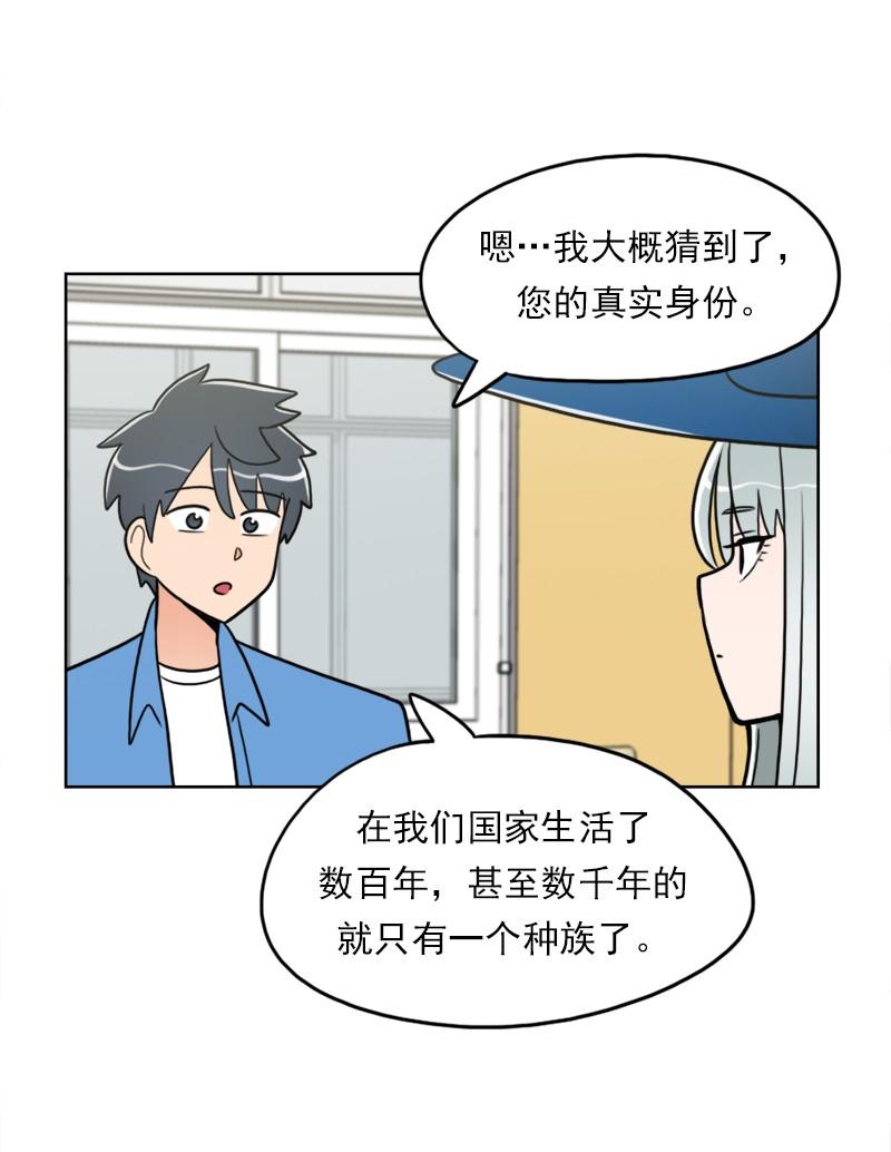 《我的老师居然是人类》87 第87话 第11页