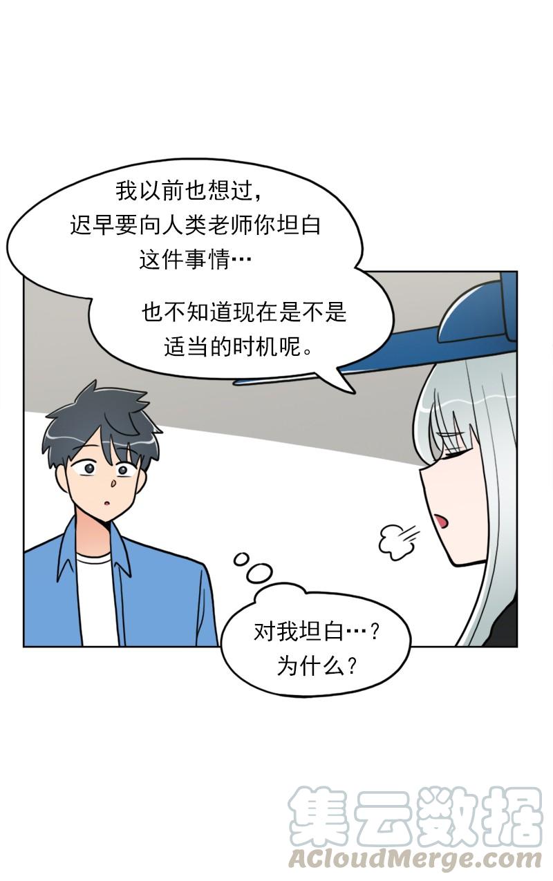 《我的老师居然是人类》87 第87话 第9页