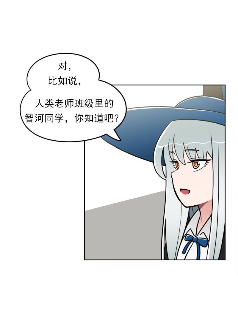 《我的老师居然是人类》87 第87话 第24页