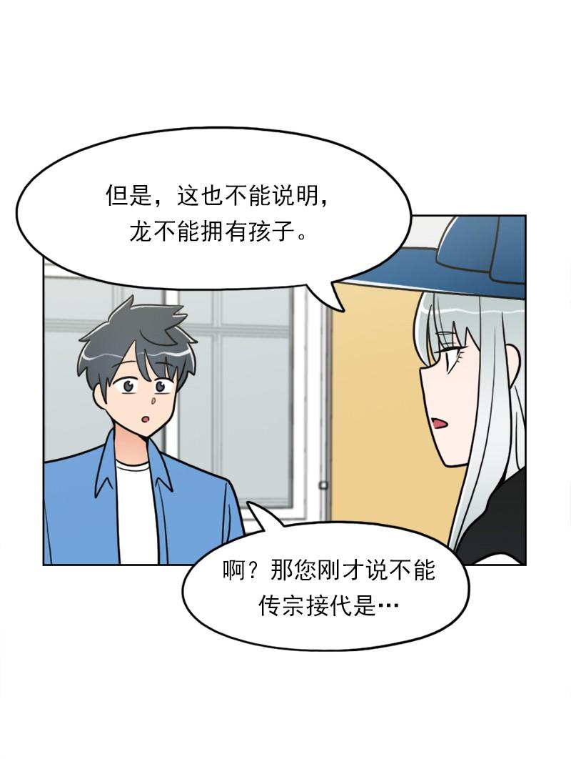 《我的老师居然是人类》87 第87话 第19页