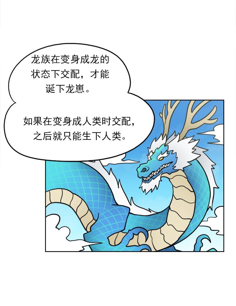 《我的老师居然是人类》87 第87话 第22页
