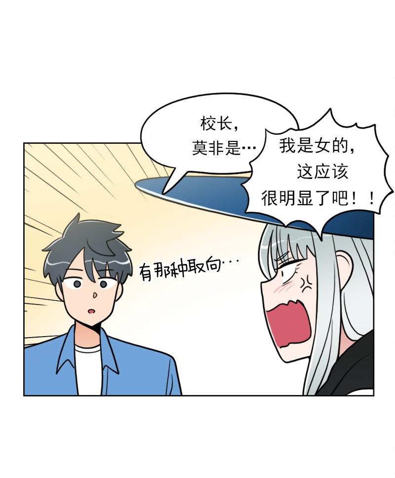 《我的老师居然是人类》87 第87话 第16页