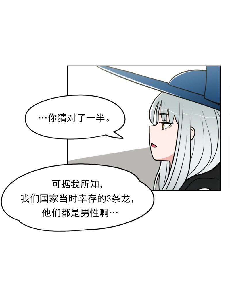 《我的老师居然是人类》87 第87话 第15页