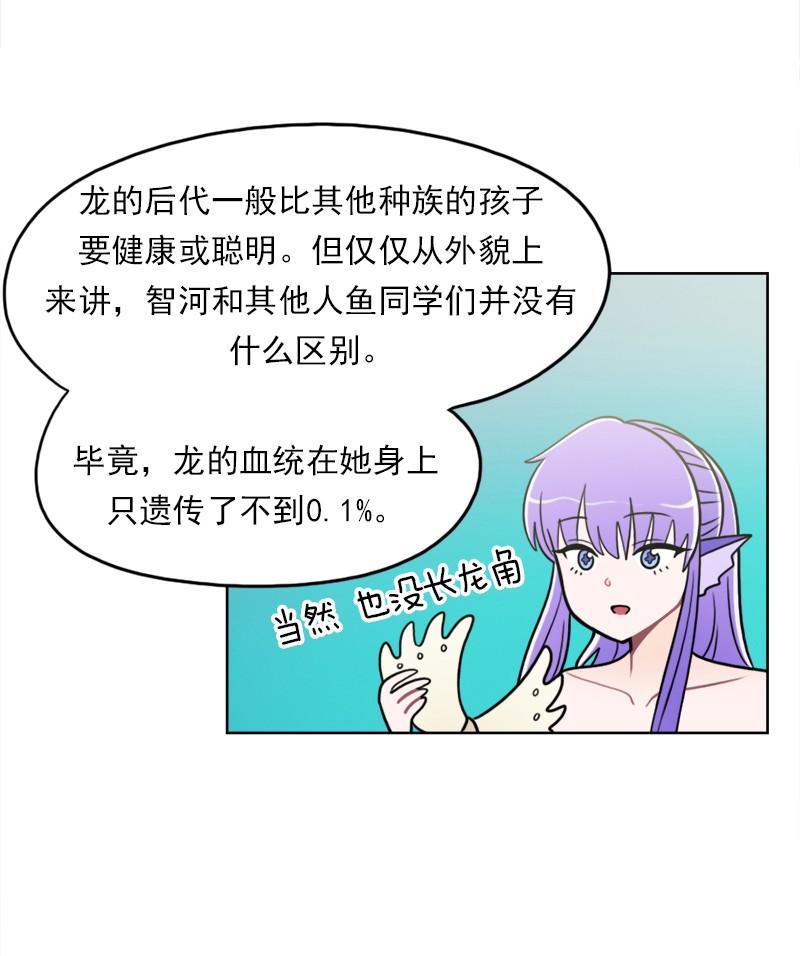 《我的老师居然是人类》87 第87话 第28页