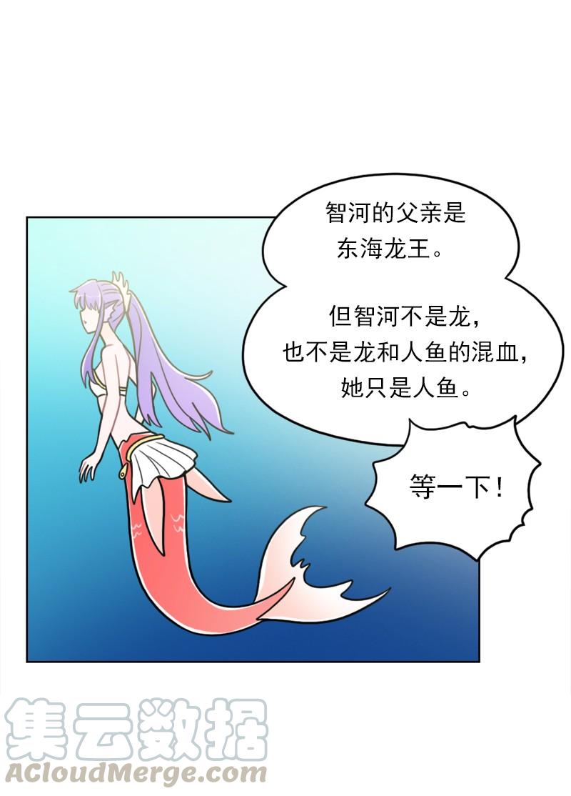 《我的老师居然是人类》87 第87话 第25页