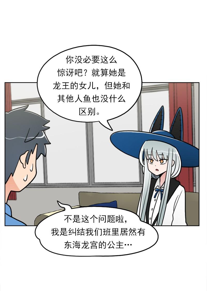 《我的老师居然是人类》87 第87话 第27页