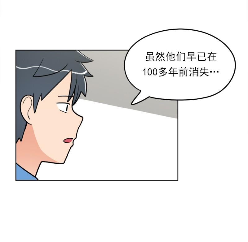 《我的老师居然是人类》87 第87话 第12页