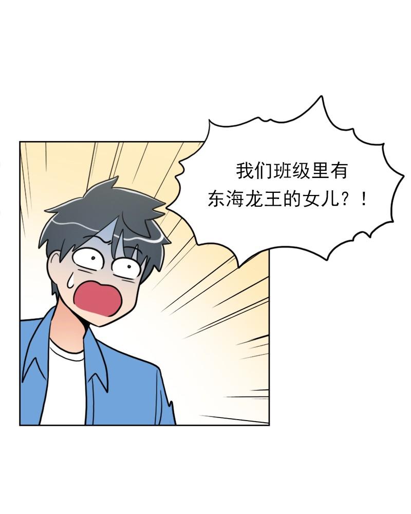 《我的老师居然是人类》87 第87话 第26页