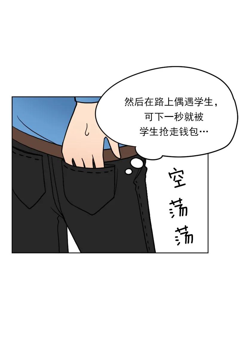 《我的老师居然是人类》07 第7话 第8页