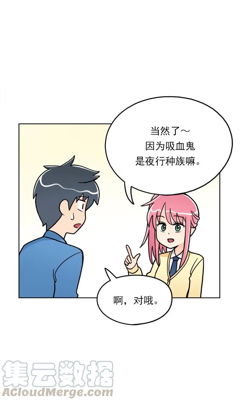 《我的老师居然是人类》07 第7话 第25页