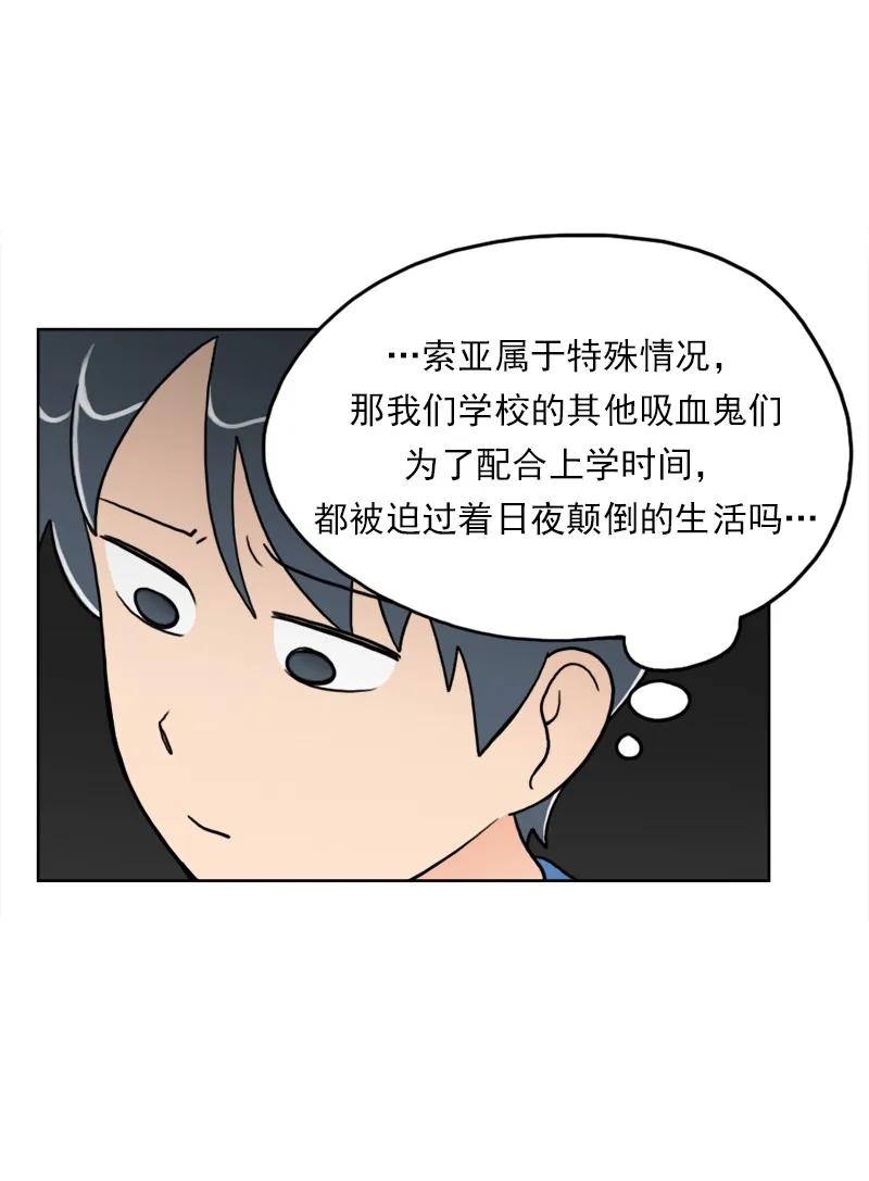 《我的老师居然是人类》07 第7话 第31页