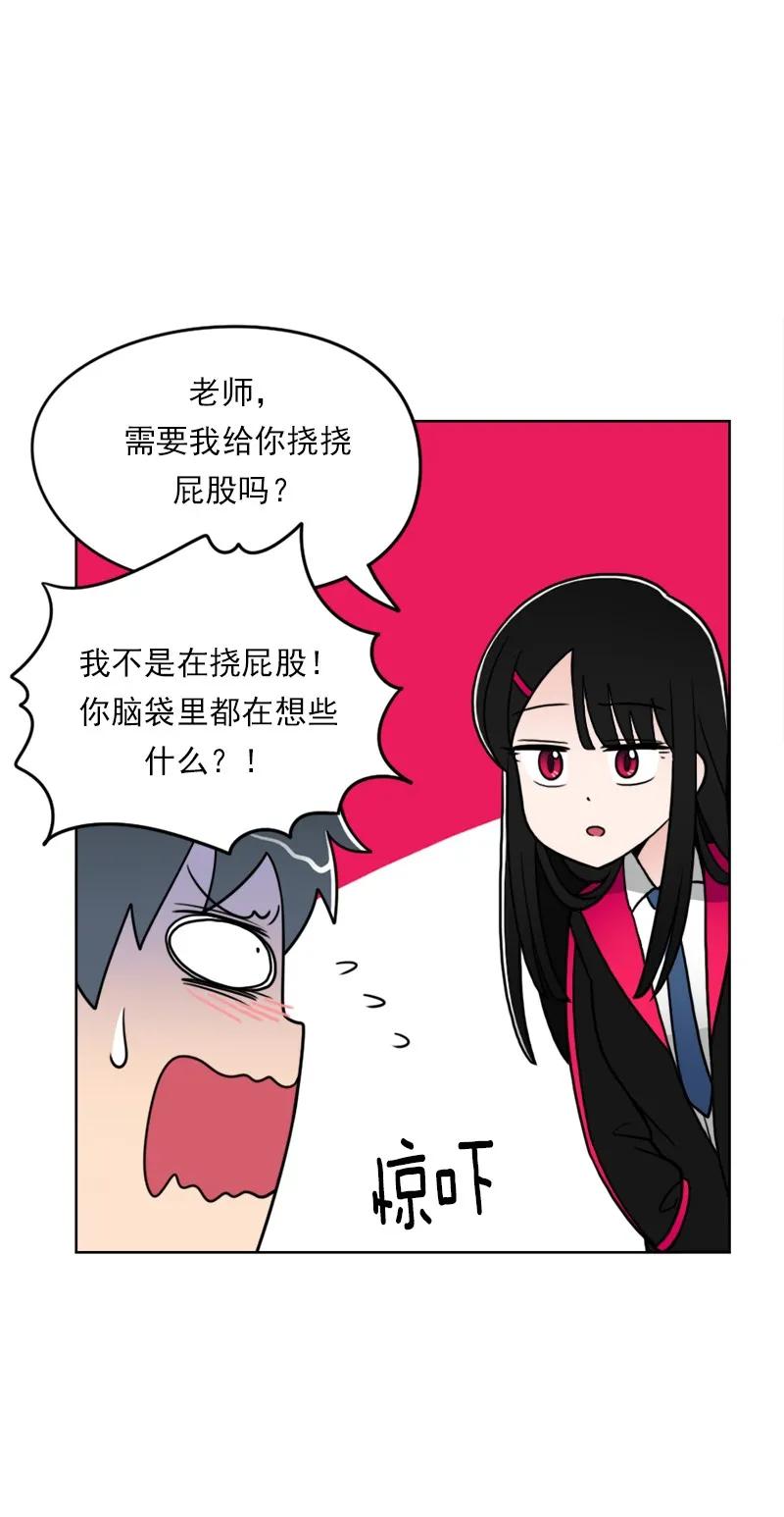 《我的老师居然是人类》07 第7话 第10页