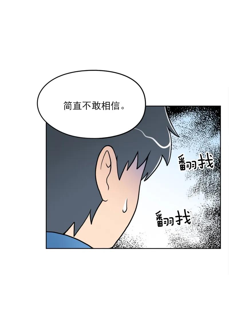 《我的老师居然是人类》07 第7话 第6页