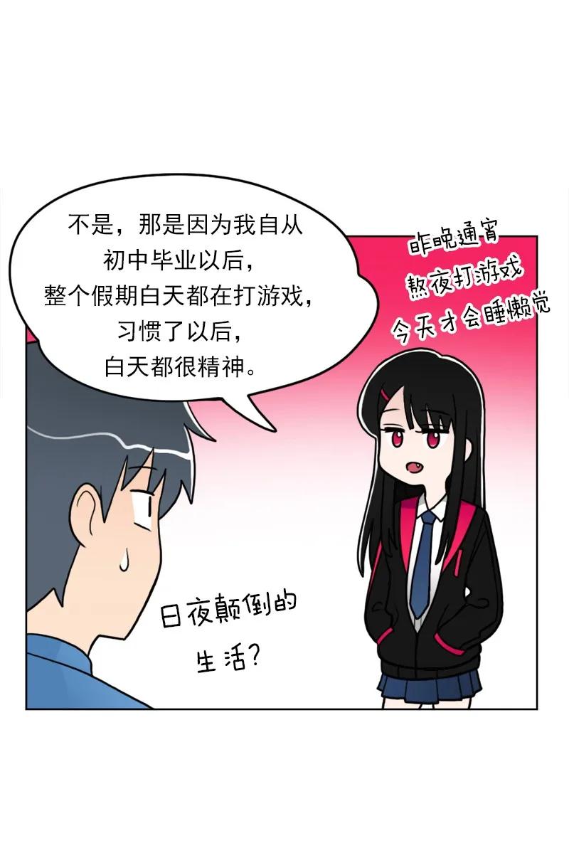 《我的老师居然是人类》07 第7话 第30页