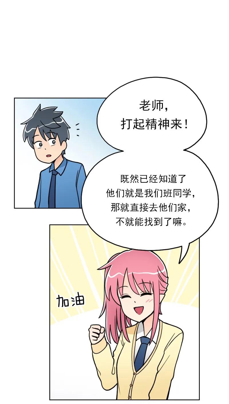 《我的老师居然是人类》07 第7话 第11页