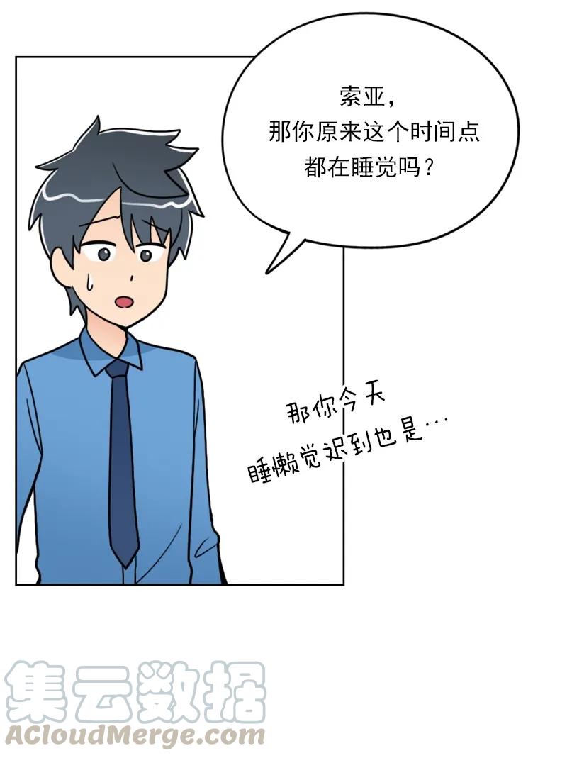 《我的老师居然是人类》07 第7话 第29页