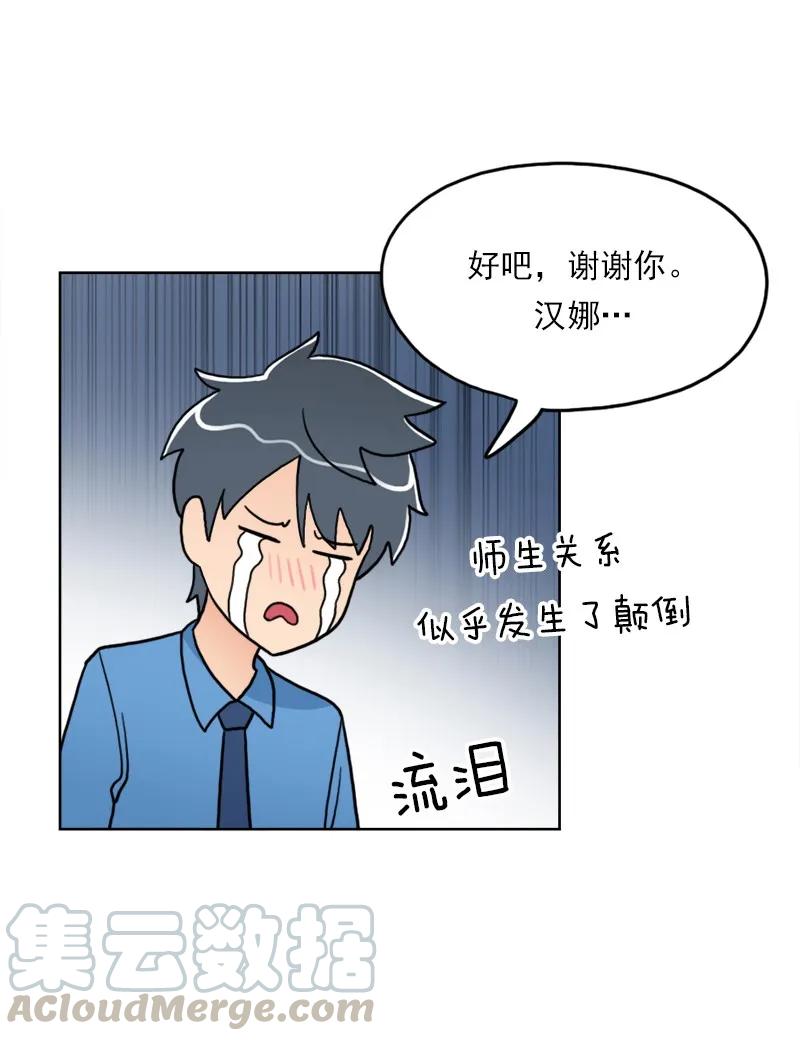 《我的老师居然是人类》07 第7话 第13页