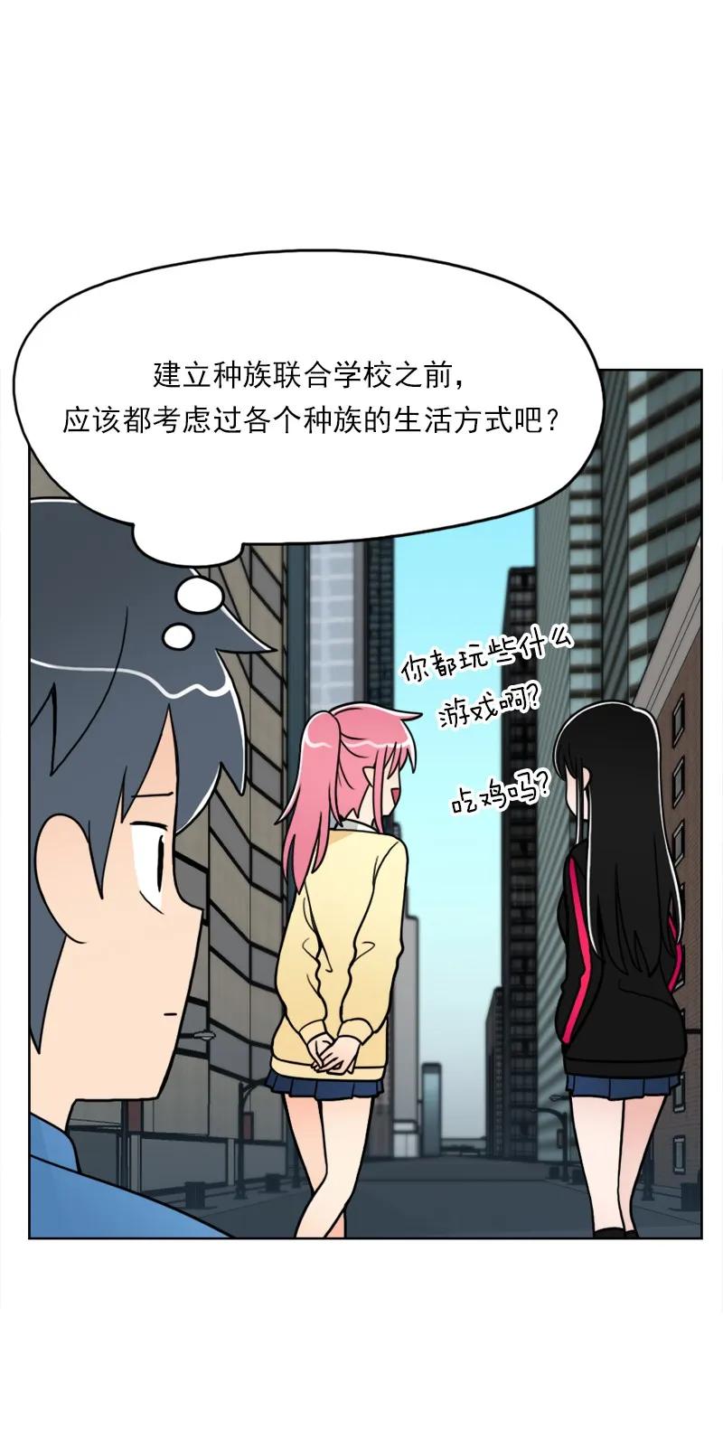 《我的老师居然是人类》07 第7话 第32页