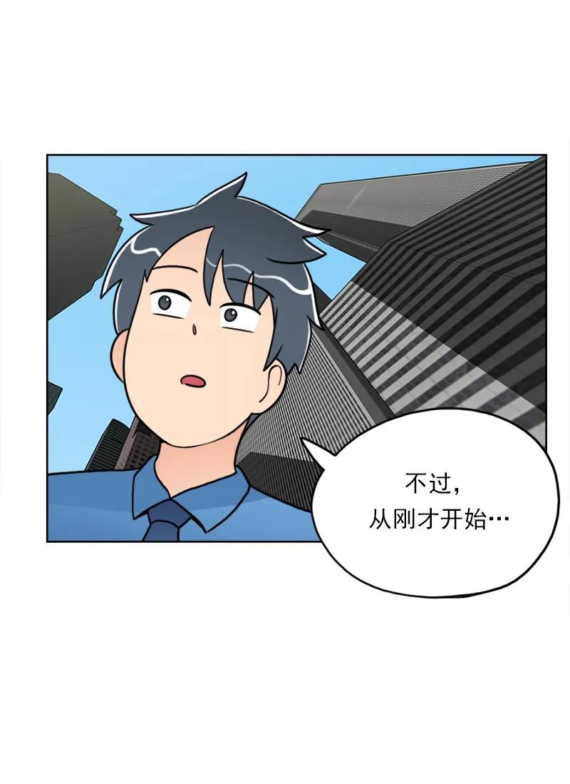 《我的老师居然是人类》07 第7话 第23页