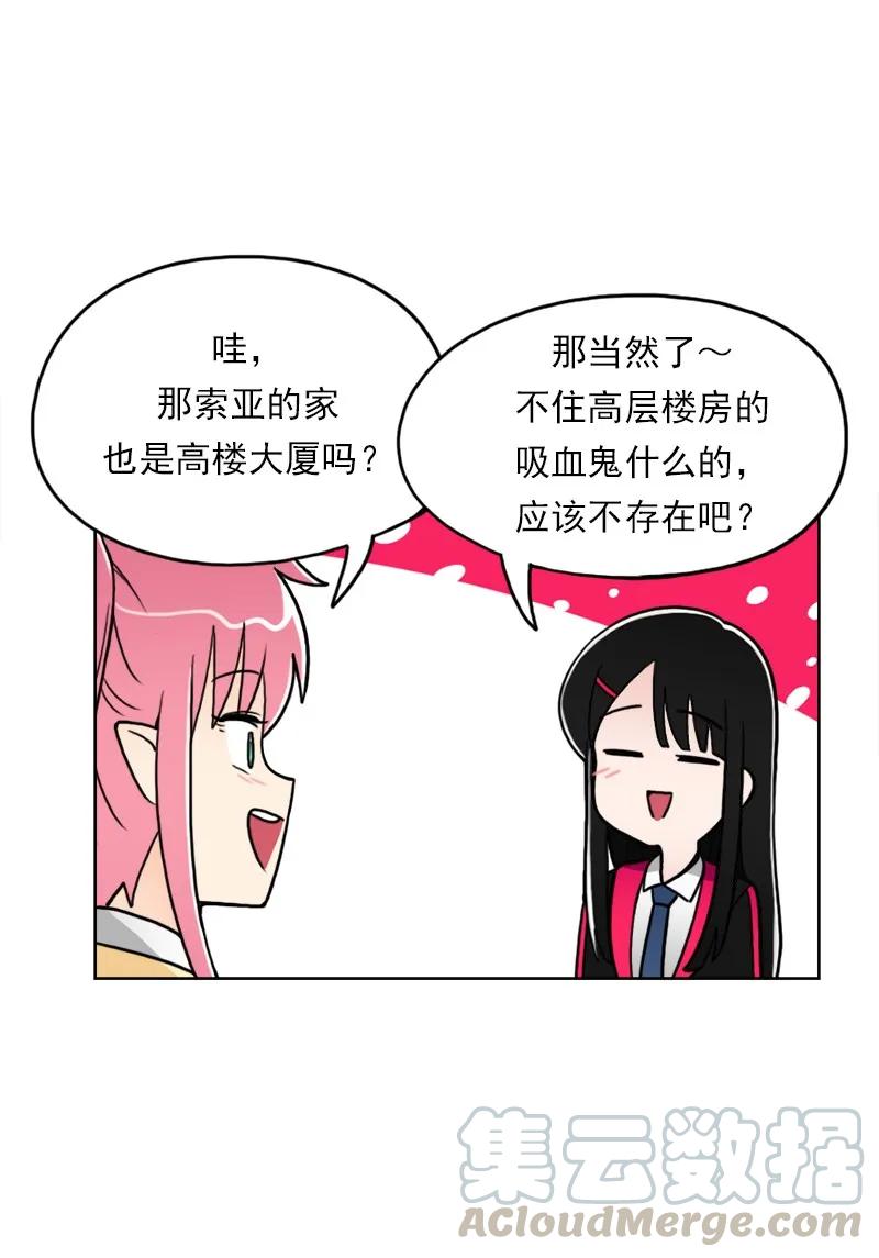 《我的老师居然是人类》07 第7话 第21页