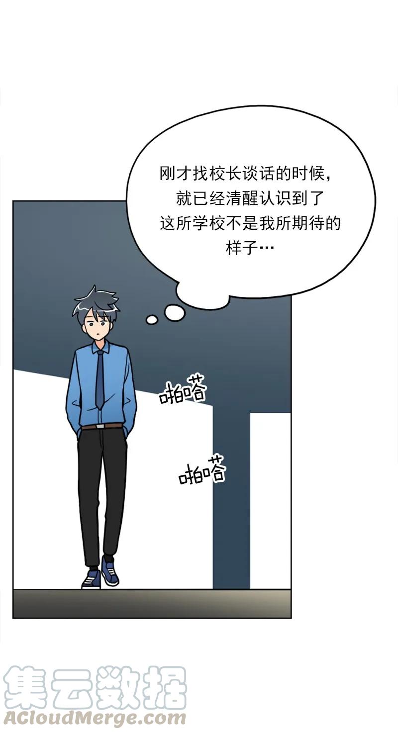 《我的老师居然是人类》07 第7话 第33页