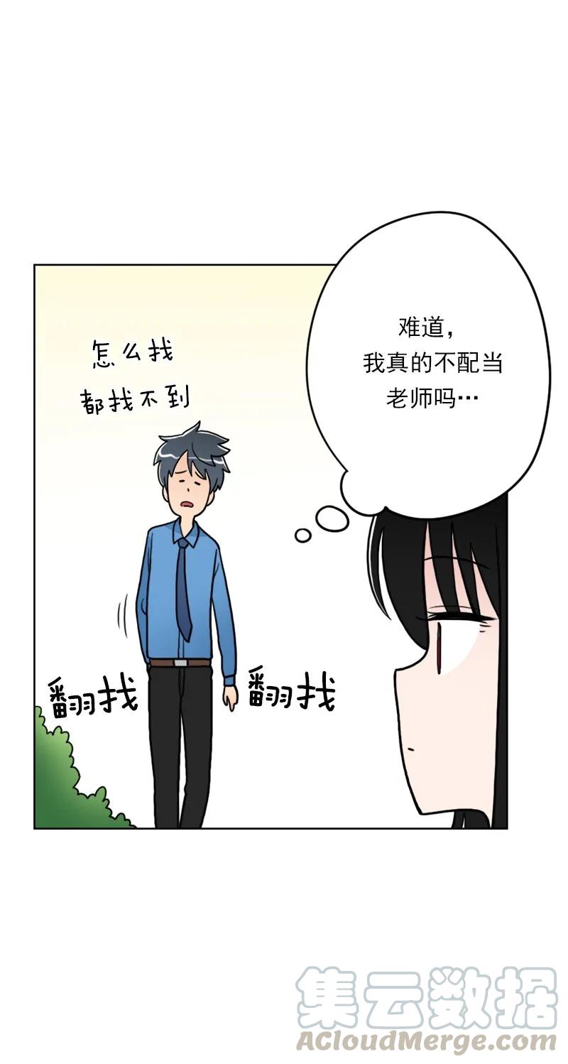 《我的老师居然是人类》07 第7话 第9页