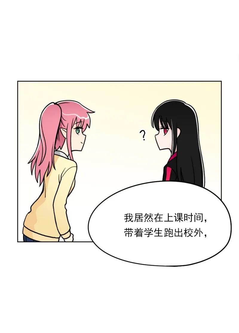 《我的老师居然是人类》07 第7话 第7页
