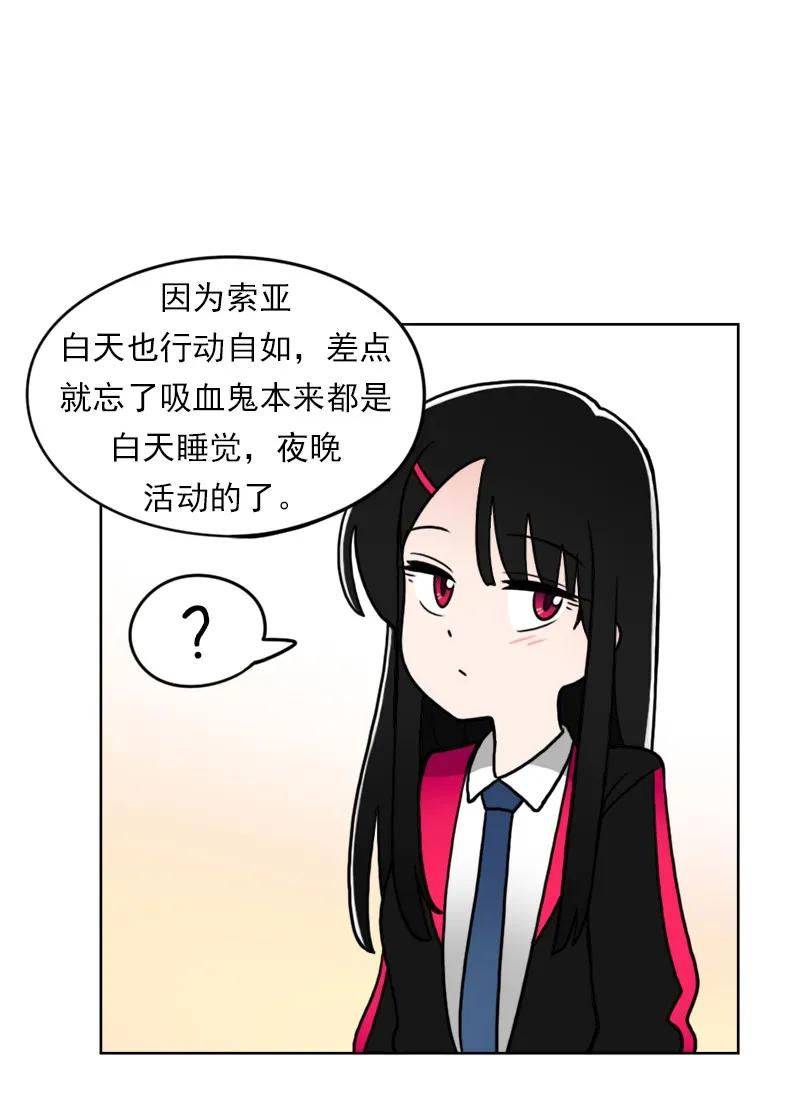 《我的老师居然是人类》07 第7话 第26页