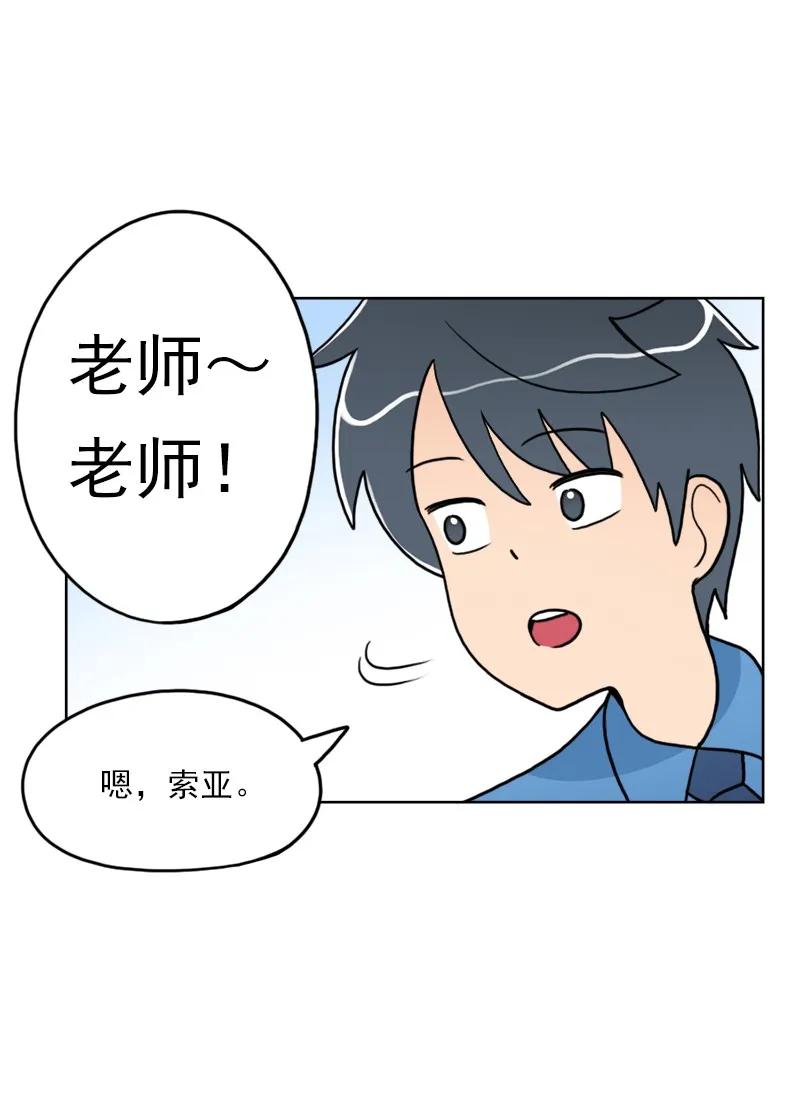 《我的老师居然是人类》07 第7话 第14页